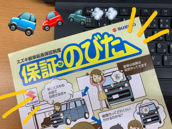 定休日のお知らせ・「保証がのびた」とは